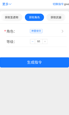 原神指令服手机版
