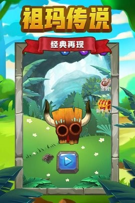 祖玛