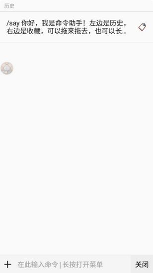 我的世界命令助手扩展包 手机版v1.2.14