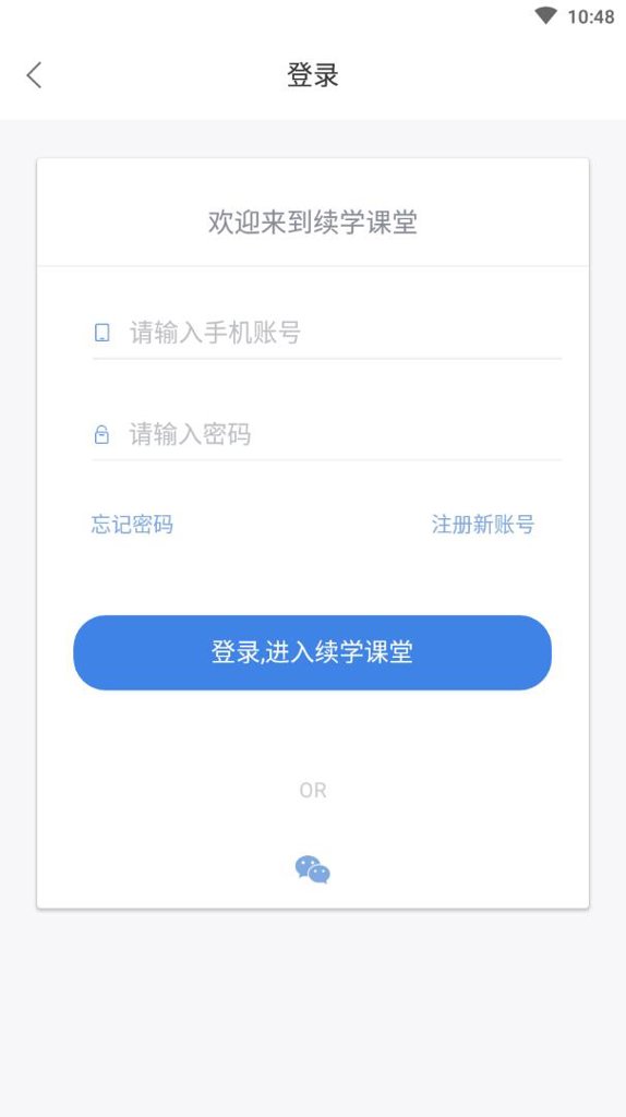 续学课堂