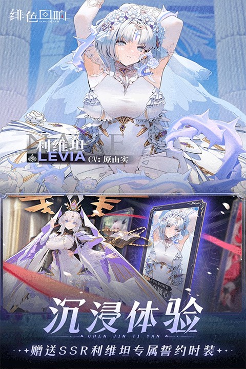绯色回响国际服官网版