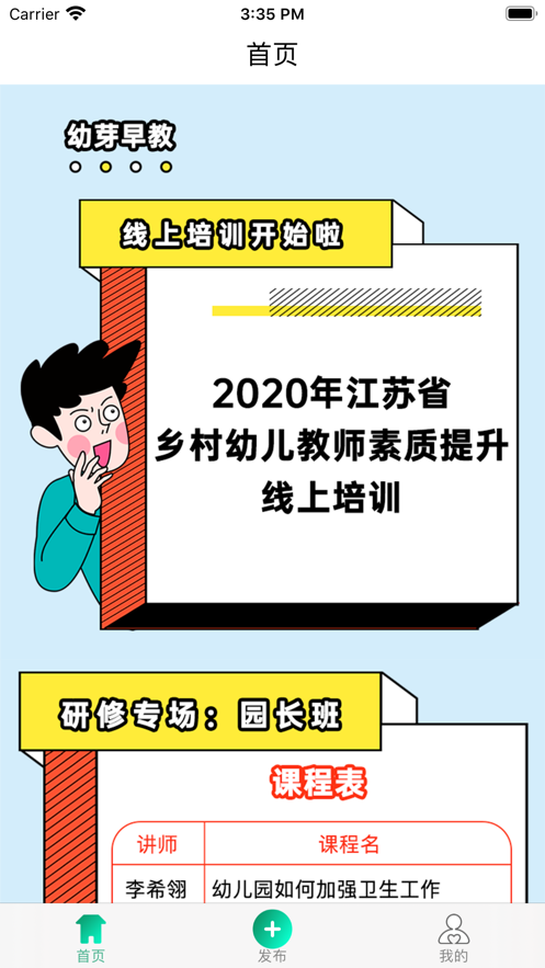 幼芽早教