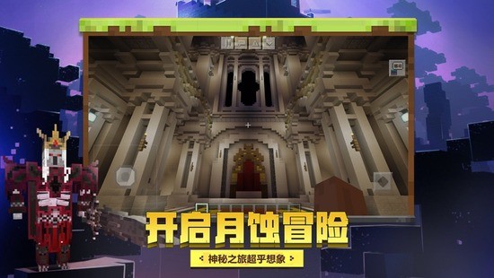 我的世界水星迫降整合包下载官网版
