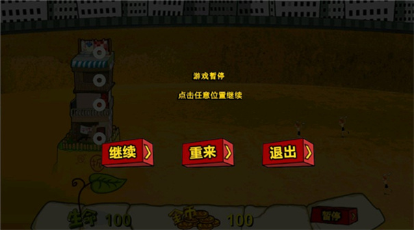 钉子户大战