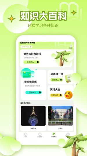 英语宝EN