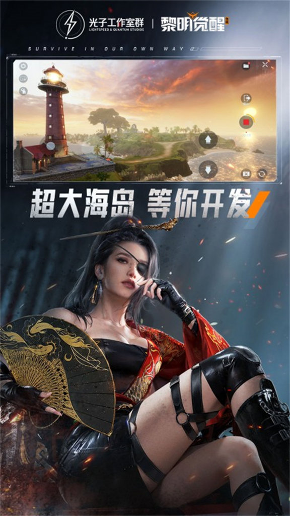 黎明觉醒：生机