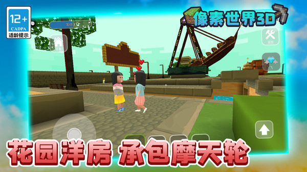 像素世界3D 像素世界3D