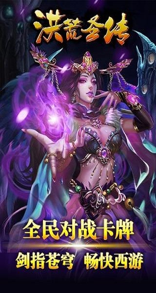洪荒圣传