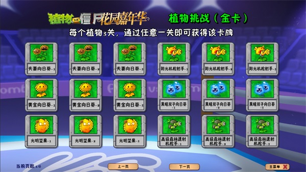 植物大战僵尸e版支线内置菜单破解版