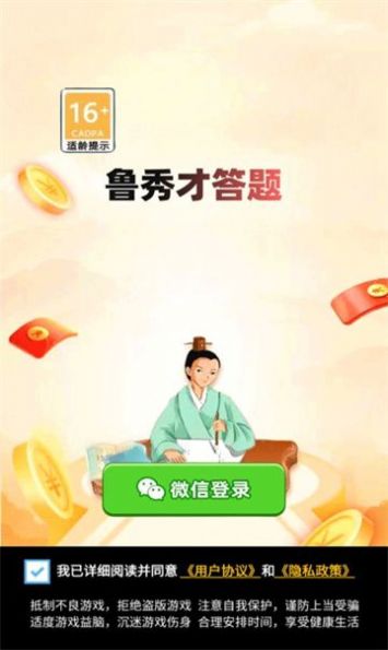 秀才答题