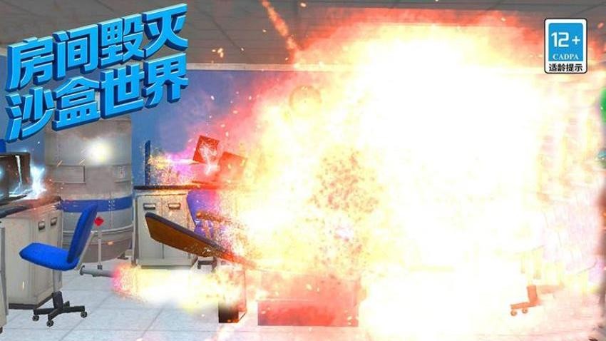 房间毁灭沙盒世界