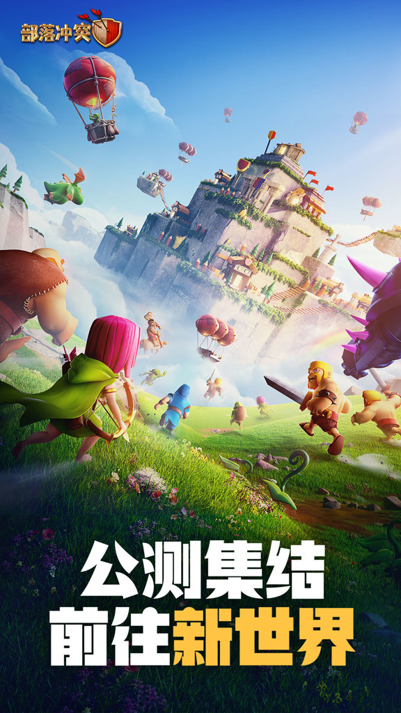 部落冲突应用宝官方版