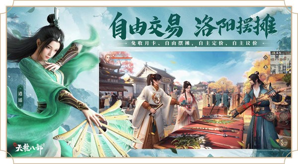 天龙八部新副本