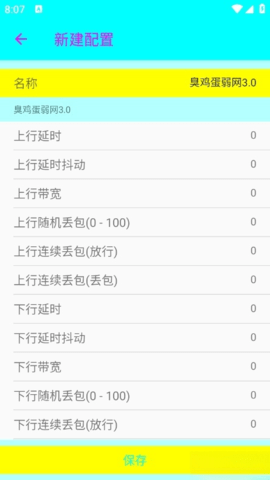 臭鸡蛋弱网7.0安卓版