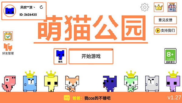 萌猫公园正版 萌猫公园正版