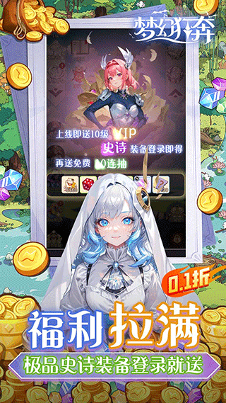 梦幻狂奔 梦幻狂奔