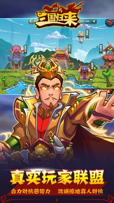 三国归来 三国归来