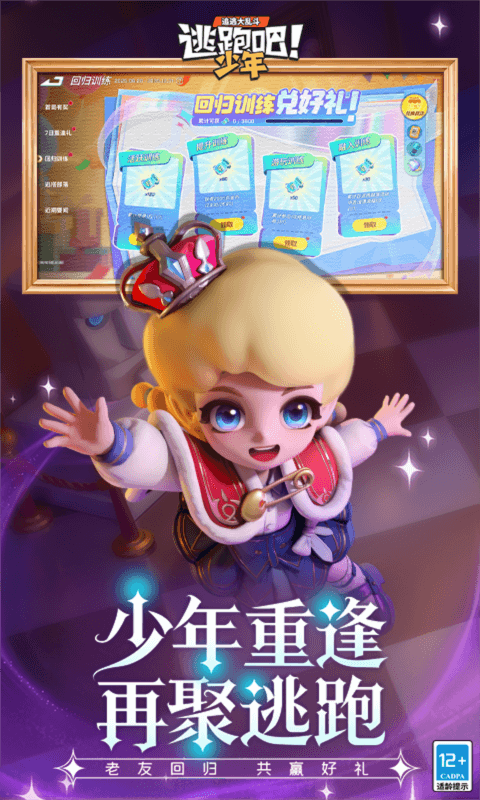 逃跑吧!少年 逃跑吧!少年