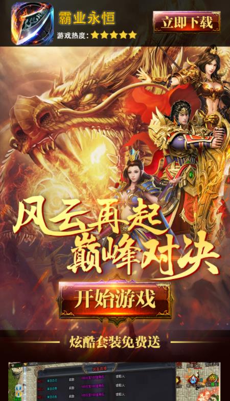 霸业永恒