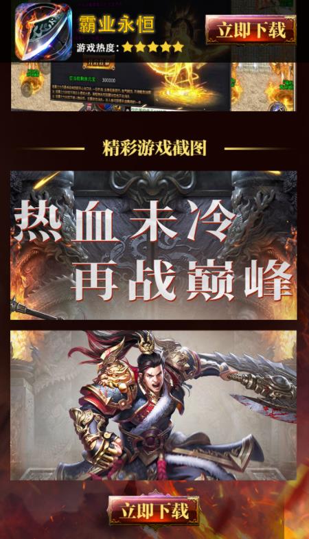 霸业永恒 霸业永恒