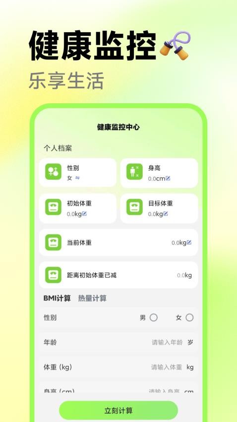 真人体感跳绳
