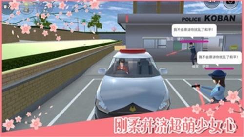 樱花校园模拟器更新版 樱花校园模拟器更新版