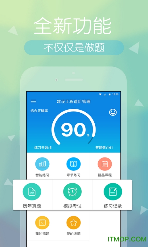 造价快题库
