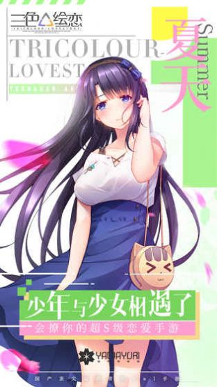 三色绘恋S Mobile Link