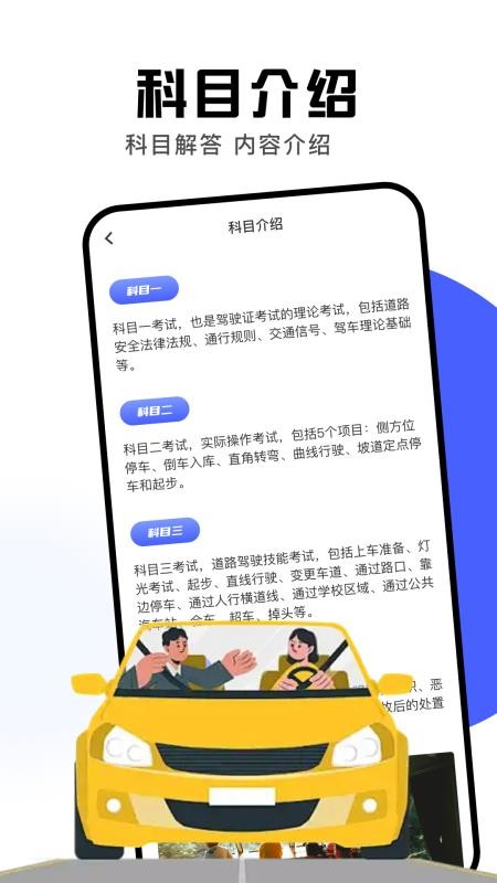 驾驶员培训app