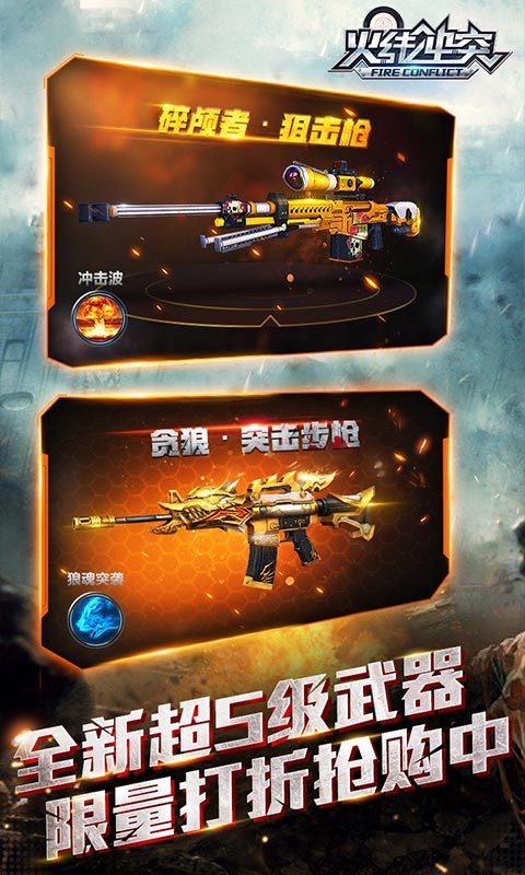 火线冲突