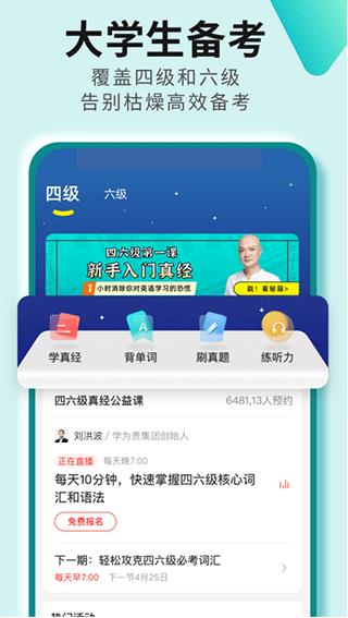 四六级必过