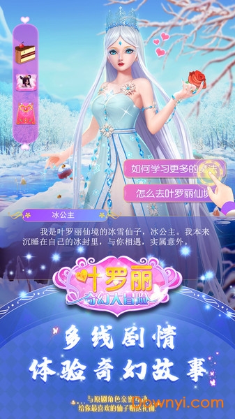 叶罗丽奇幻大冒险 叶罗丽奇幻大冒险