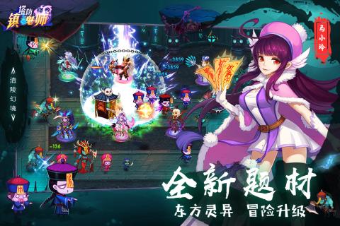 塔防镇魂师