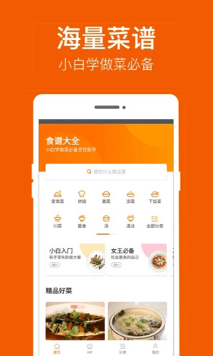 食谱大全