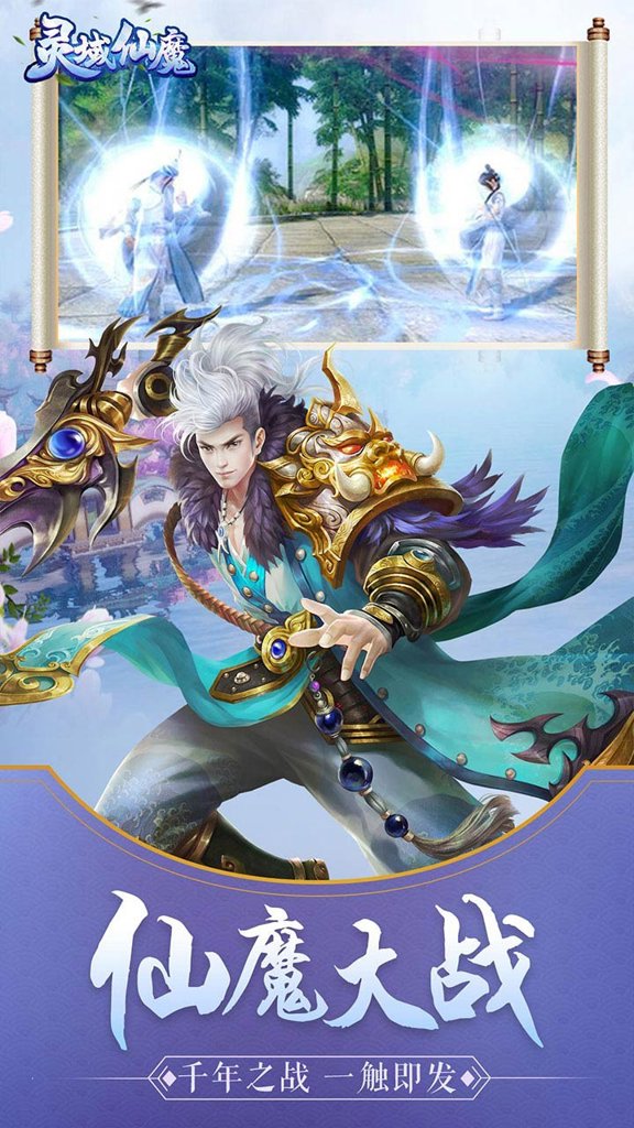 灵域仙魔