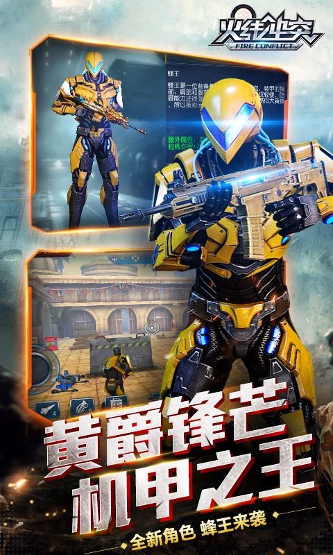 火线冲突