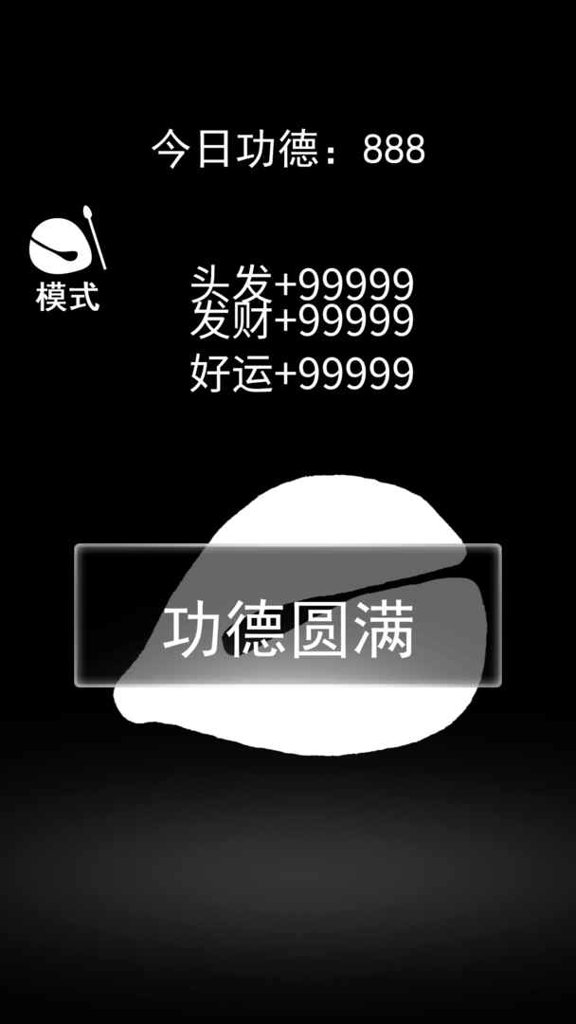 敲木鱼