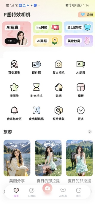 P图特效相机