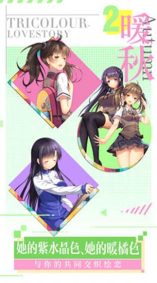 三色绘恋S Mobile Link