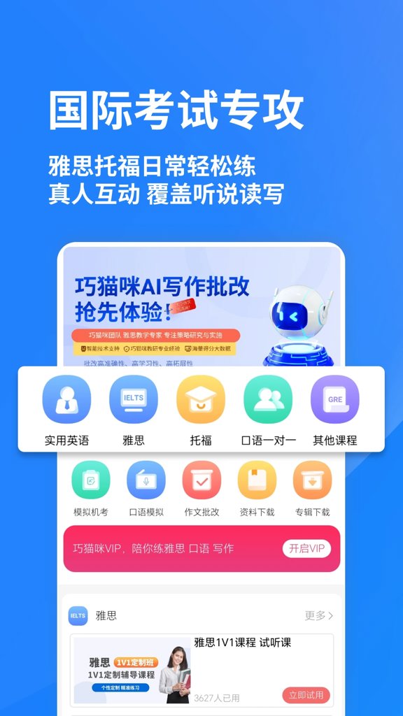 巧猫咪英语