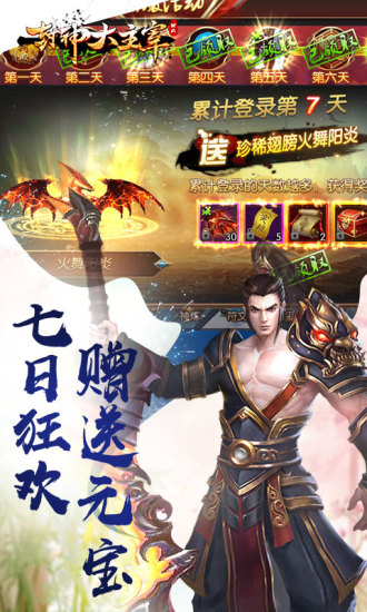 封神大主宰 封神大主宰