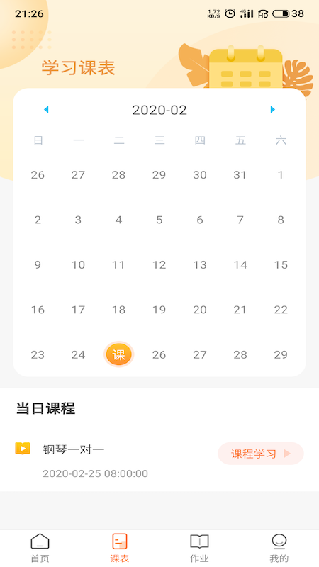 DE音乐课堂