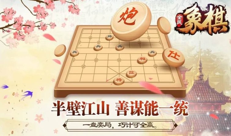 全民象棋TV版