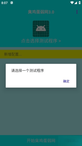 臭鸡蛋弱网7.0安卓版 臭鸡蛋弱网7.0安卓版