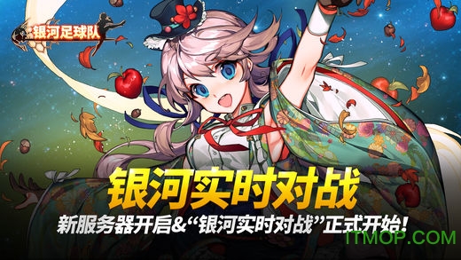 银河足球队ios版