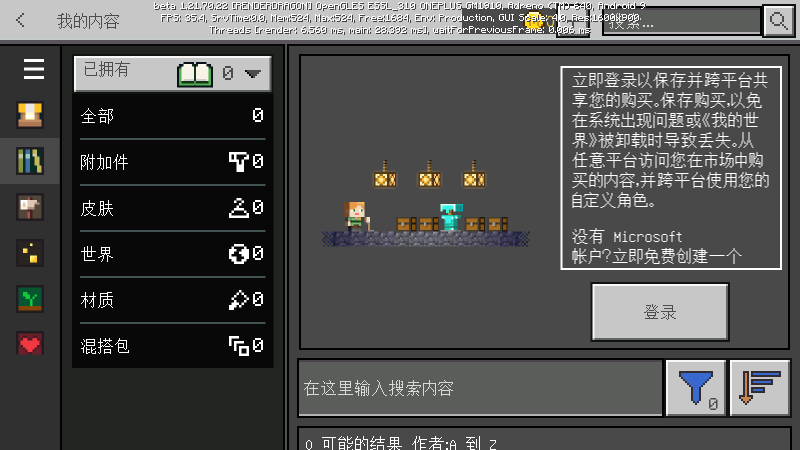 我的世界国际测试服最新版本(minecraft)