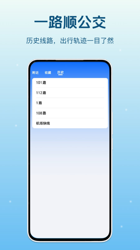 一路顺公交