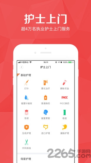 医护到家