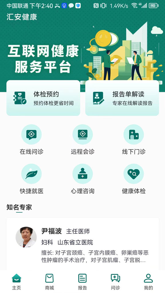 汇安健康