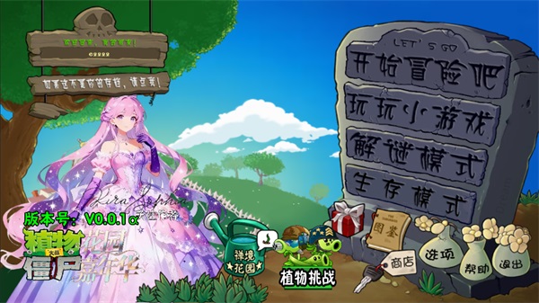 植物大战僵尸e版支线内置菜单破解版